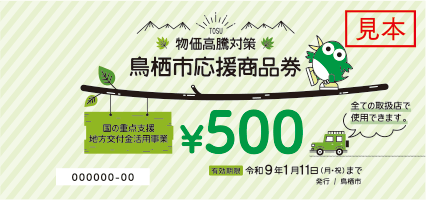 500円券見本